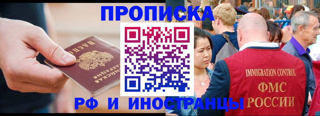 временная регистрация купить в Саянске