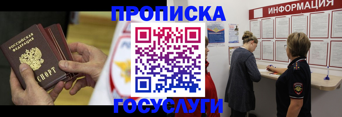 прописка для кредита в Саянске