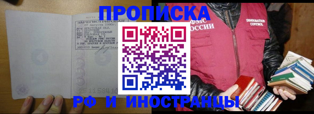 прописка гарантия в Саянске