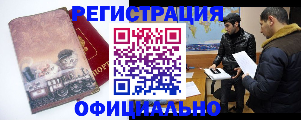 временная регистрация для школы в Саянске