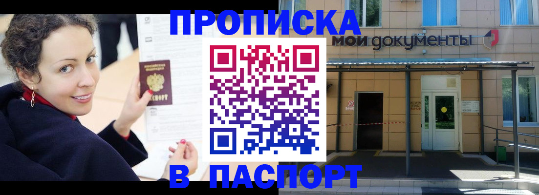 прописка законно в Саянске