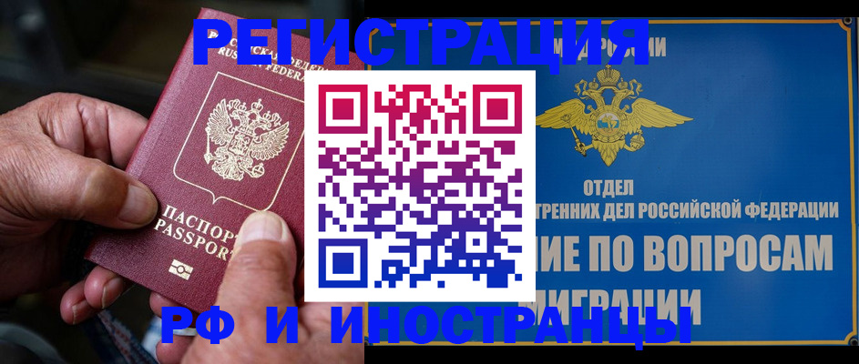 прописка штамп в Саянске